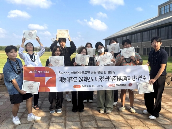 재능대학교가 재학생 10명을 대상으로 진행한 하와이주립대 해외연수 프로그램을 성공적으로 마쳤다. (사진제공=재능대학교)