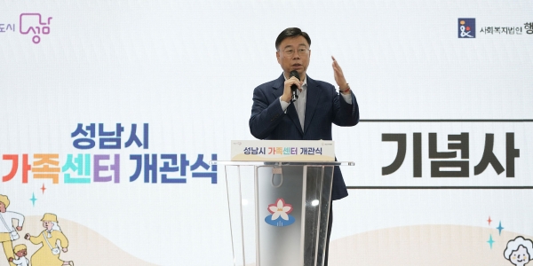 성남시가족센터 개소식에서 기념사하고 있는 신상진 성남시장