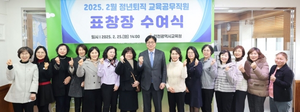 인천시교육청(교육감 도성훈)은 지난 25일 2025년 3월 1일 자로 정년퇴직하는 교육공무직원에게 교육감 표창을 수여했다.