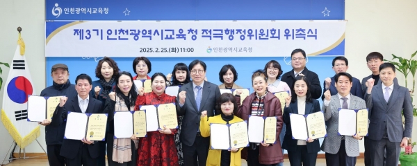 인천시교육청(교육감 도성훈)은 25일 제3기 적극행정위원회 위촉식을 개최하고 본격적인 활동을 시작했다.