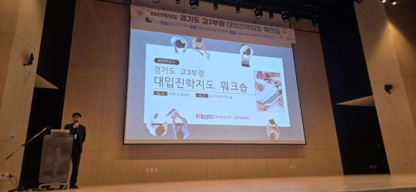 경기도교육청(교육감 임태희)이 도내 고교 3학년 부장교사와 담임교사의 대입진학지도 역량 강화를 위해 담당교사 연수를 개최했다.