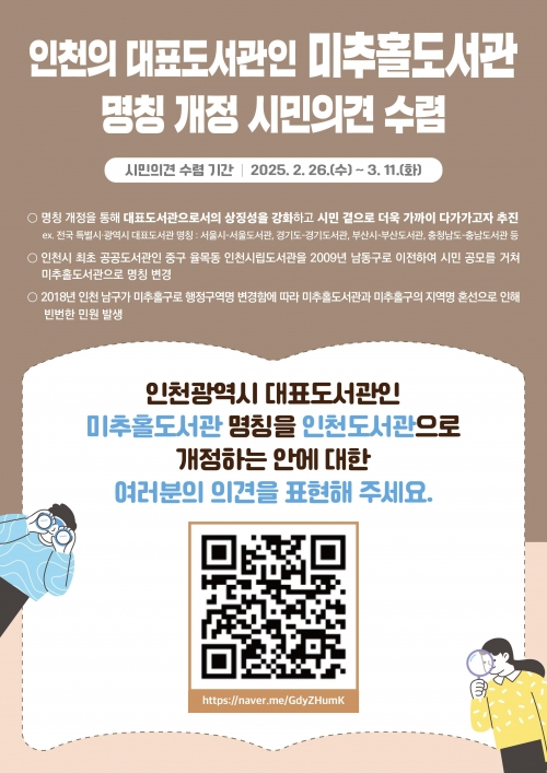 (사진제공=인천시)