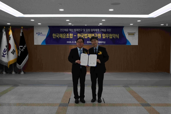 KSA·한국해운조합(이사장 이채익)과 한국법제연구원(원장 한영수)은 '연안해운 혁신 법제연구 및 입법협력체계 구축을 위한 업무협약'을 체결했다.