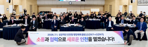 하병필 행정부시장이 25일 시청 대회의실에서 열린 '인천광역시 행정체제 개편 시민소통 협의체 전체회의'에서 참석자들과 기념촬영을 하고 있다.