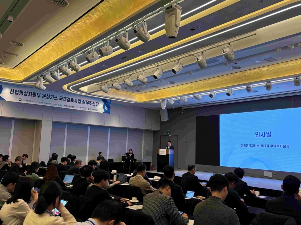 산업통상자원부(장관 안덕근), KOTRA(사장 강경성), 한국에너지공단(이사장 이상훈)은 이달 26일 서울 마포구에서 '산업통상자원부 온실가스 국제감축사업 실무추진단'을 개최했다. 사진은 당일 행사장의 모습.