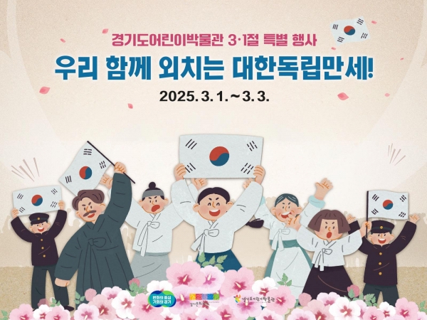 (사진제공=경기문화재단 경기도어린이박물관)