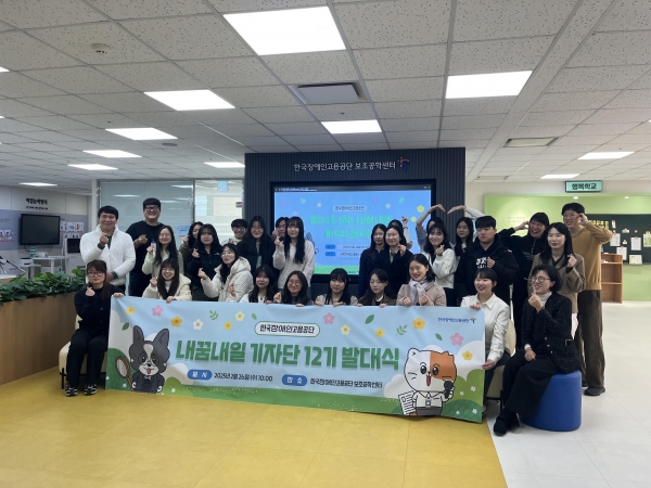 한국장애인고용공단의 제12기 내꿈내일 기자단이 발대식 후 기념촬영을 하고 있다.