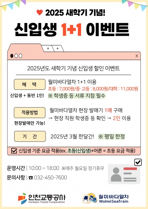 (사진제공=인천교통공사)