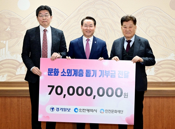 유정복 인천시장(가운데)이 26일 시청 접견실에서 열린 '경기일보, 문화 소외계층 돕기 기부금 전달식'에서 경기일보 신항철 대표이사 회장(왼쪽)에게 기부금을 전달받은 뒤 김영덕 인천문화재단 대표이사 등과 함께 기념촬영을 하고 있다.
