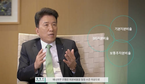 하나금융그룹이 27일 국내 금융지주 최초로 기업 밸류업에 대한 경영진의 의지를 담은 CEO 인터뷰 영상을 공개했다. 함영주 회장이 하나금융그룹의 주주가치 증대를 위한 밸류업 방안에 대해 설명하고 있다. [사진=하나금융]