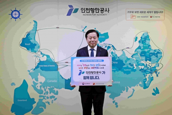 IPA 이경규 사장이 인구문제 인식개선 릴레이 캠페인에 참여하고 있다(사진제공=인천항만공사)