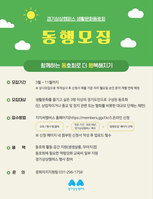 (사진제공=경기문화재단 경기상상캠퍼스)