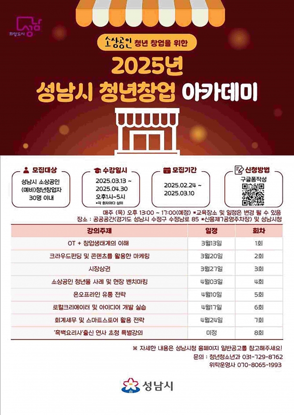 (사진제공=성남시)