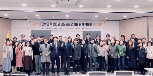 경기도교육청(교육감 임태희)이 27일 2025년 교육부 협약형 특성화고 선정을 위해 관-산-학-지(지자체-기업-학교-지역사회) 연계 전략 회의를 개최했다.