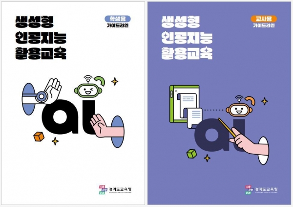 (사진제공=경기도교육청)