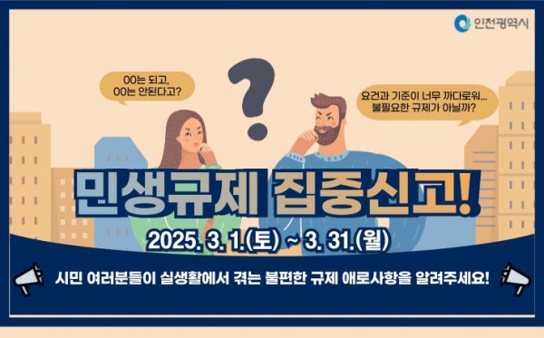 (사진제공=인천시)