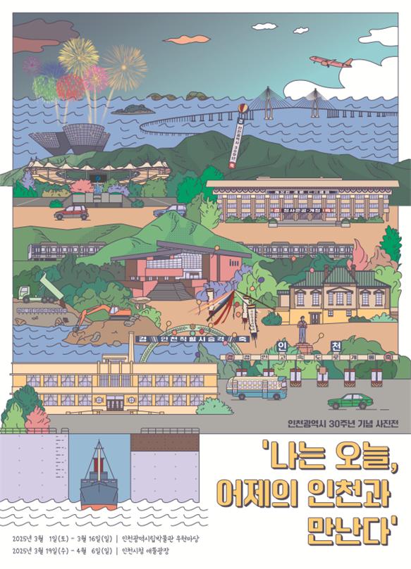 (사진제공=인천시)