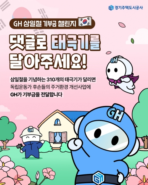 (사진제공=경기주택도시공사(GH))
