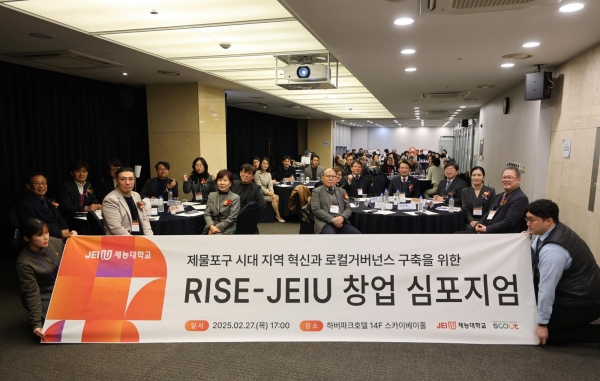 재능대학교가 인천 동구와 함께 '제물포구 출범을 위한 RISE-JEIU 창업 심포지엄'을 27일 개최했다. (사진제공=재능대학교)