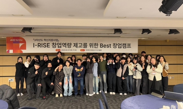 재능대 11개 창업동아리가 2월 27일 'I-RISE 창업역량 강화를 위한 Best 창업캠프'를 개최했다. (사진제공=재능대학교)