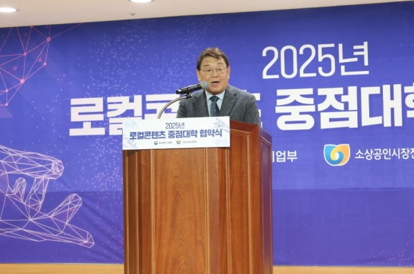 소상공인시장진흥공단(이사장 박성효)는 2월 27일 대전 공단본부 대강당에서 14개 지역대학과 '2025년 로컬콘텐츠 중점대학 업무협약'을 체결했다. (인사말을 하고 있는 박성효 이사장)