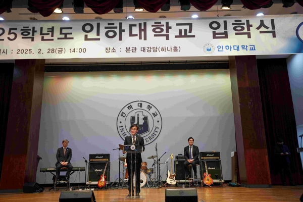 2월 28일 열린 인하대학교 2025학년도 입학식에서 조명우 총장이 환영사를 하고 있다.