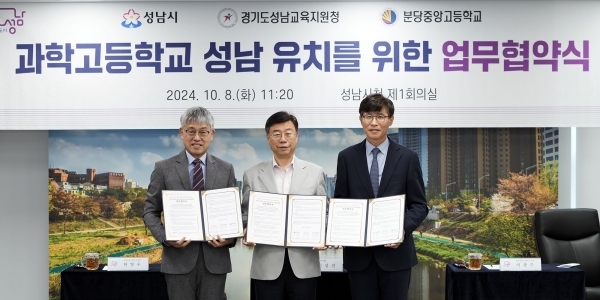 (왼쪽부터) 한양수 성남교육지원청 교육장-신상진 성남시장-이광주 분당중앙고 교장