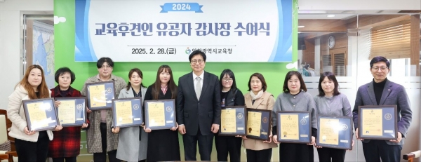 도성훈 인천시교육감은 2월 28일 '마을과 함께하는 교육후견인 제도'를 통해 교육복지 사각지대 학생을 후원한 교육후견인 12명에게 감사장을 수여했다.