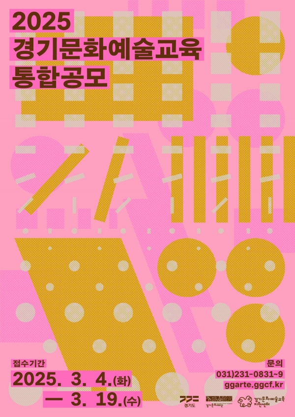 (사진제공=경기문화재단)