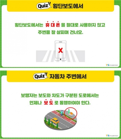 한국교통안전공단 초등학생 대상 교통안전 교육 자료(사진제공=TS한국교통안전공단)