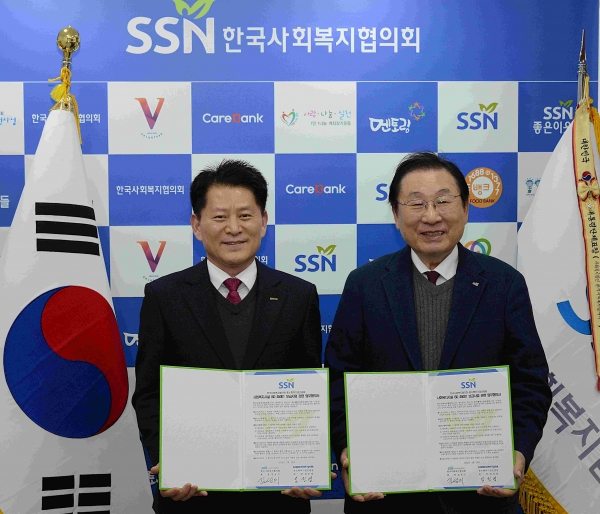 김성이 한국사회복지협의회 회장(왼쪽)과 엄진엽 중소벤처기업인증원 원장이 협약서에 서명한 후 기념촬영을 하고 있다.
