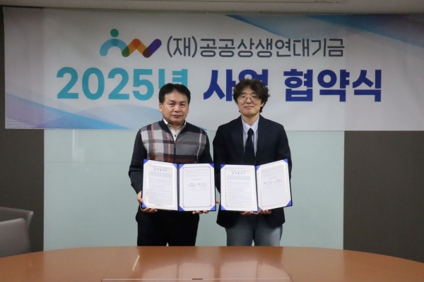 사립학교교직원연금공단(이사장 송하중, 사학연금)은 지난 2월 28일 종로구 소재 재단법인 공공상생연대기금에서 '저소득층 의료비 지원 및 시설 퇴소 청년 자립 지원 안전망 구축 사업'의 추진을 위한 업무협약을 체결했다.