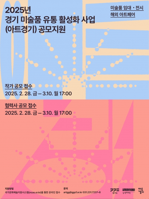 (사진제공=경기문화재단)