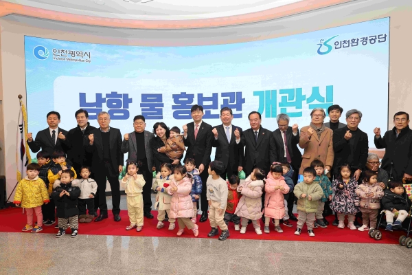 1. 남항 물홍보관 개관식 참석자들이 기념촬영을 하고 있다.(사진제공=인천환경공단)