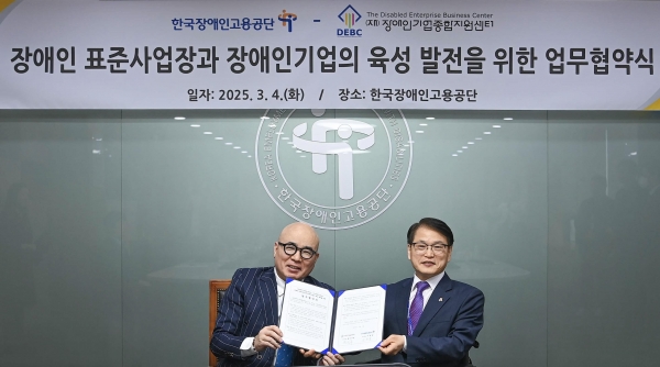 한국장애인고용공단과 (재)장애인기업종합지원센터 관계자들이 협약식 후 기념사진을 촬영하고 있다.