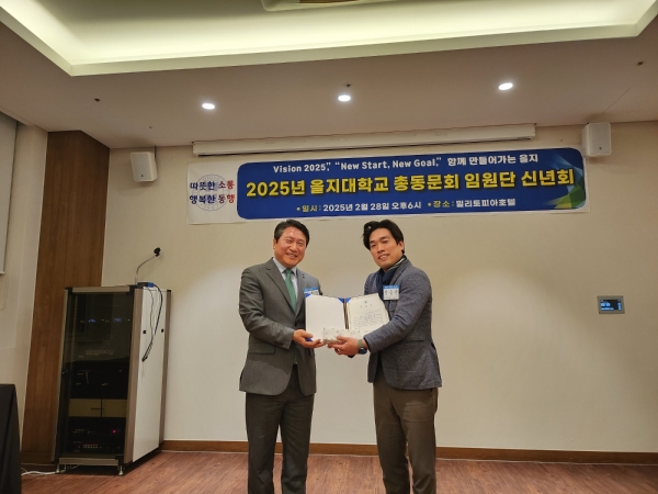 을지대학교 총동문회 대외협력처장을 맡고 있는 정승문 동문(현 보건복지부공무원노동조합 위원장, 오른쪽)이 총동문회 임원단 신년회에서 공로상을 수상 후 기념촬영을 하고 있다.
