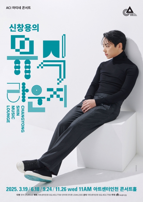 (사진제공=아트센터인천)
