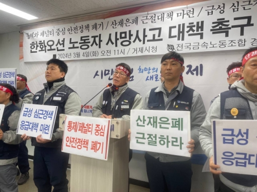 4일 금속노조 경남지부는 거제시청 브리핑룸에서 기자회견을 열고 한화오션의 패널티 중심 안전정책이 하청노동자의 생명을 위협한다고 지적했다.[사진=금속노조 경남지부]