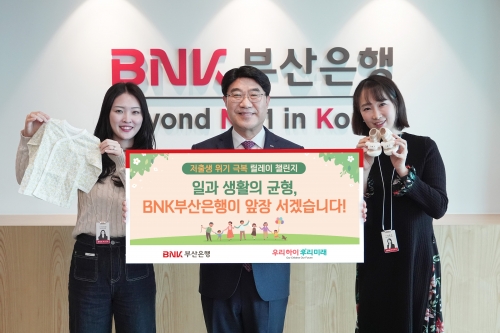방성빈 BNK 부산은행장(가운데)과 은행 관계자들이 6일 저출생 위기 극복 챌린지에 동참하며 인증사진을 찍고 있다.[사진=BNK 부산은행]