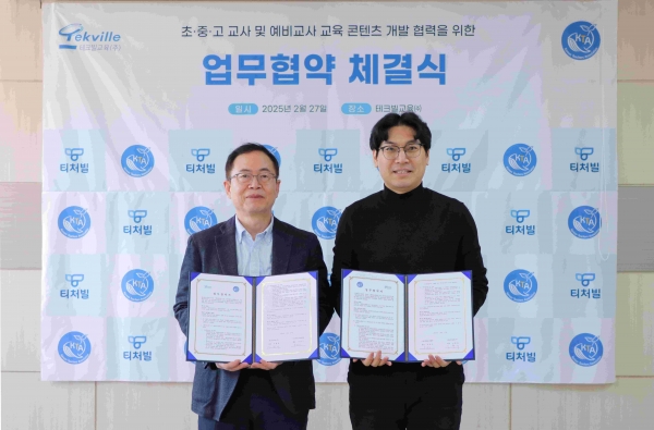 이형세 테크빌교육 대표(좌측)와 송성근 대한교사협회장(우측)이 2월 27일 테크빌교육 본사에서 업무협약을 체결하고 기념 사진을 촬영하고 있다.)