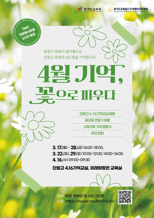 (사진제공=경기도교육청4.16생명안전교육원)