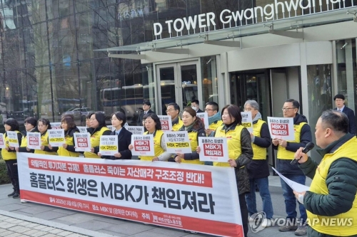 민주노총 서비스연맹 마트산업노조와 홈플러스지부 조합원들이 지난 6일 MBK 사무실이 있는 서울 광화문 D타워 앞에서 기자회견을 열고 있다.