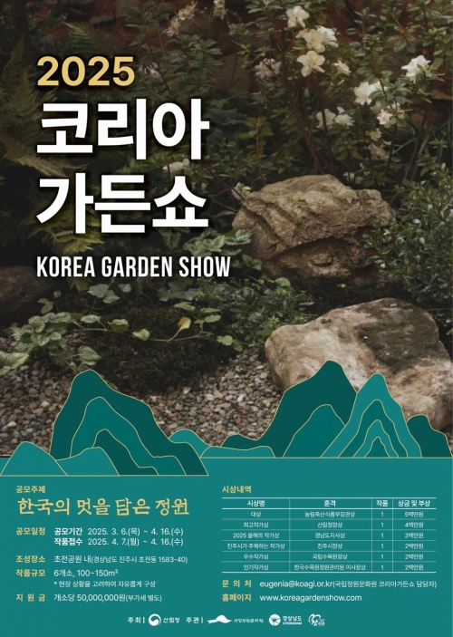 (사진제공=한국수목원정원관리원)