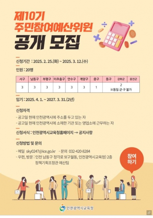 (사진제공=인천시교육청)