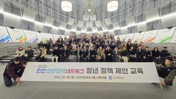 인천시(시장 유정복)는 3월 6일 인천스타트업파크 6층 다목적홀에서 '2025년 인천청년정책네트워크' 정책 제안 교육을 개최했다.