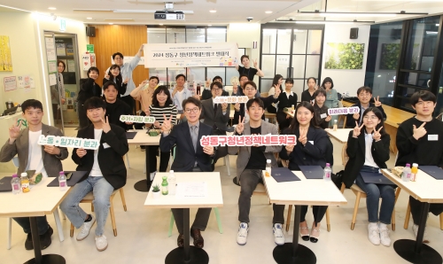 ▲ 지난해 청년정책네트워크 개최 모습 [사진= 성동구 제공]