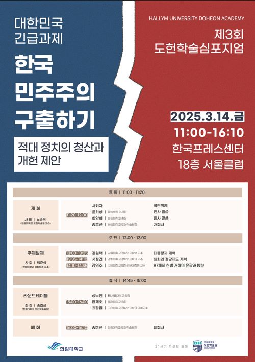 (사진제공= 한림대학교 도헌학술원)