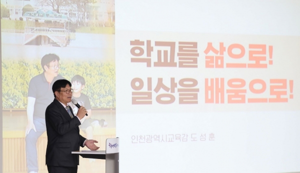 도성훈 인천시교육감은 10일 인천시교육청 전 직원을 대상으로 역량 강화 연수를 개최해 학교 현장 지원과 인천 교육 목표 공유에 나섰다.