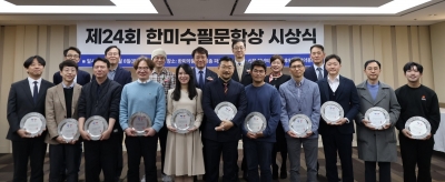 제 24회 한미수필문학상 시상식