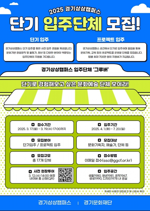 (사진제공=경기문화재단)